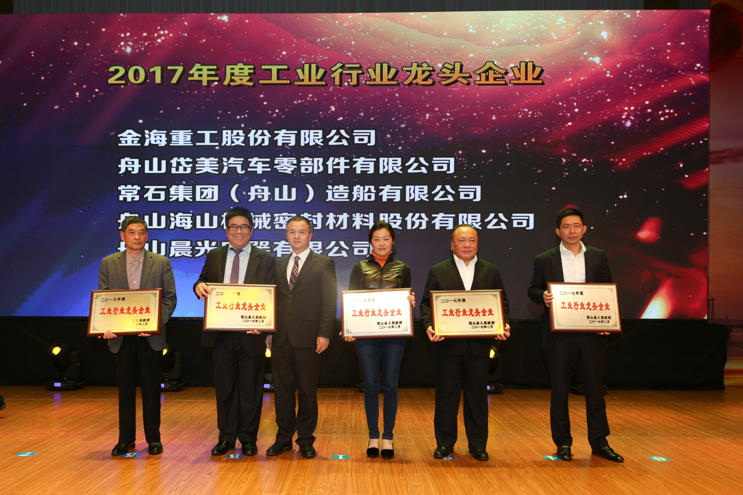 尊龙凯时官网集团(舟山)造船有限公司荣获岱山县“2017年度工业行业龙头企业”称号