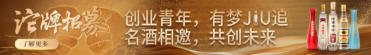 沱牌邀您共创未来！创业青年经销商火热招募中！